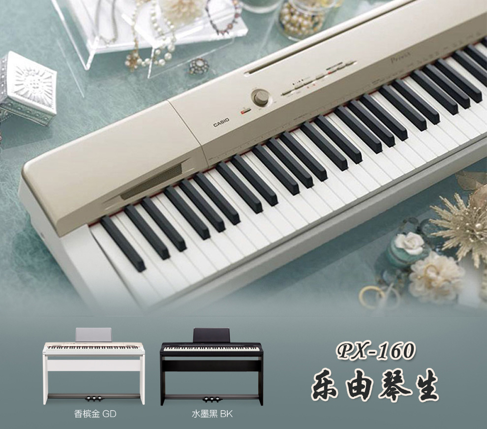 卡西欧电钢琴PX160 